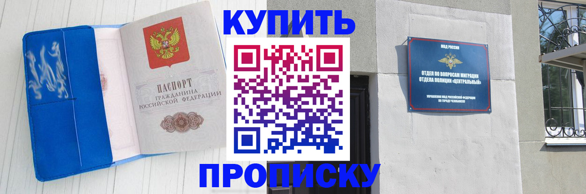 купить прописку в Сарапуле